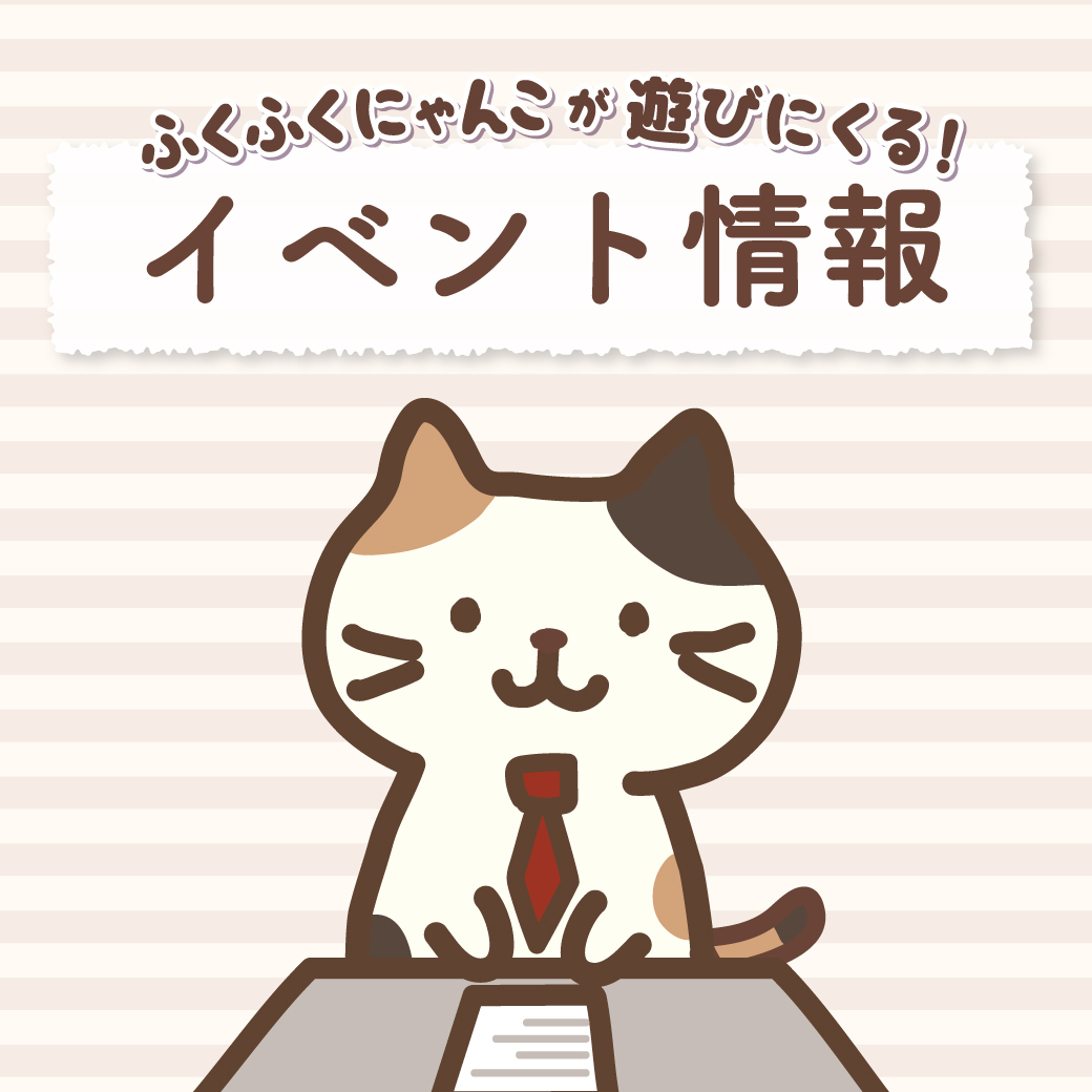 にゃんこ学校 San-Xネット