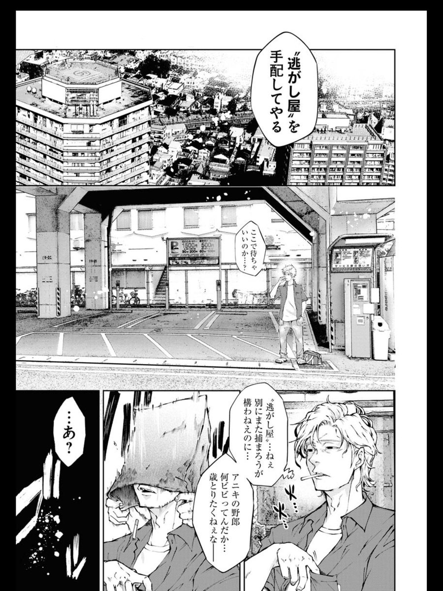 兄貴に「お前、しばらく隠れてろ」と言われた件(2/5) 