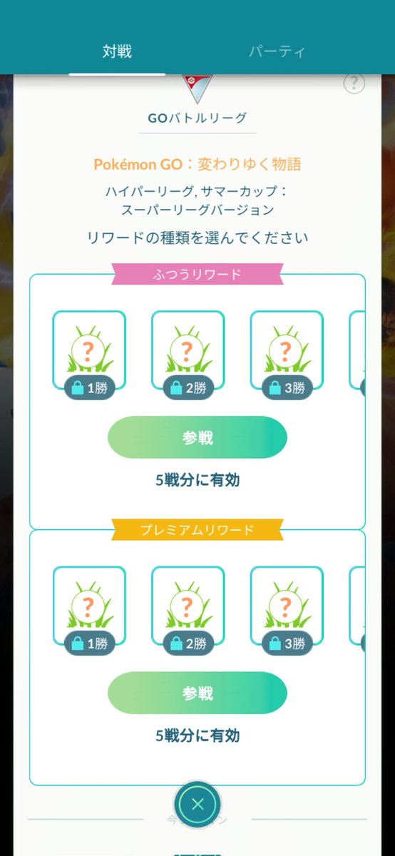 ランク19から20の時にプレパス使う意味ある？🫠#ポケモンGO