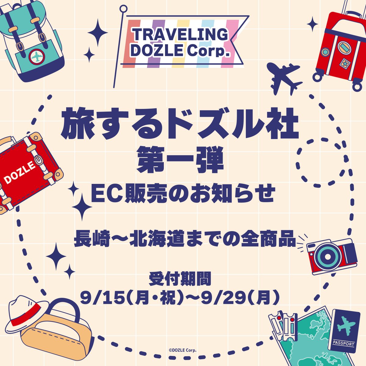 ご当地グッズ 販売は明日20日(日)まで！ 全てのグッズ揃っています😊 伊勢崎市×日常