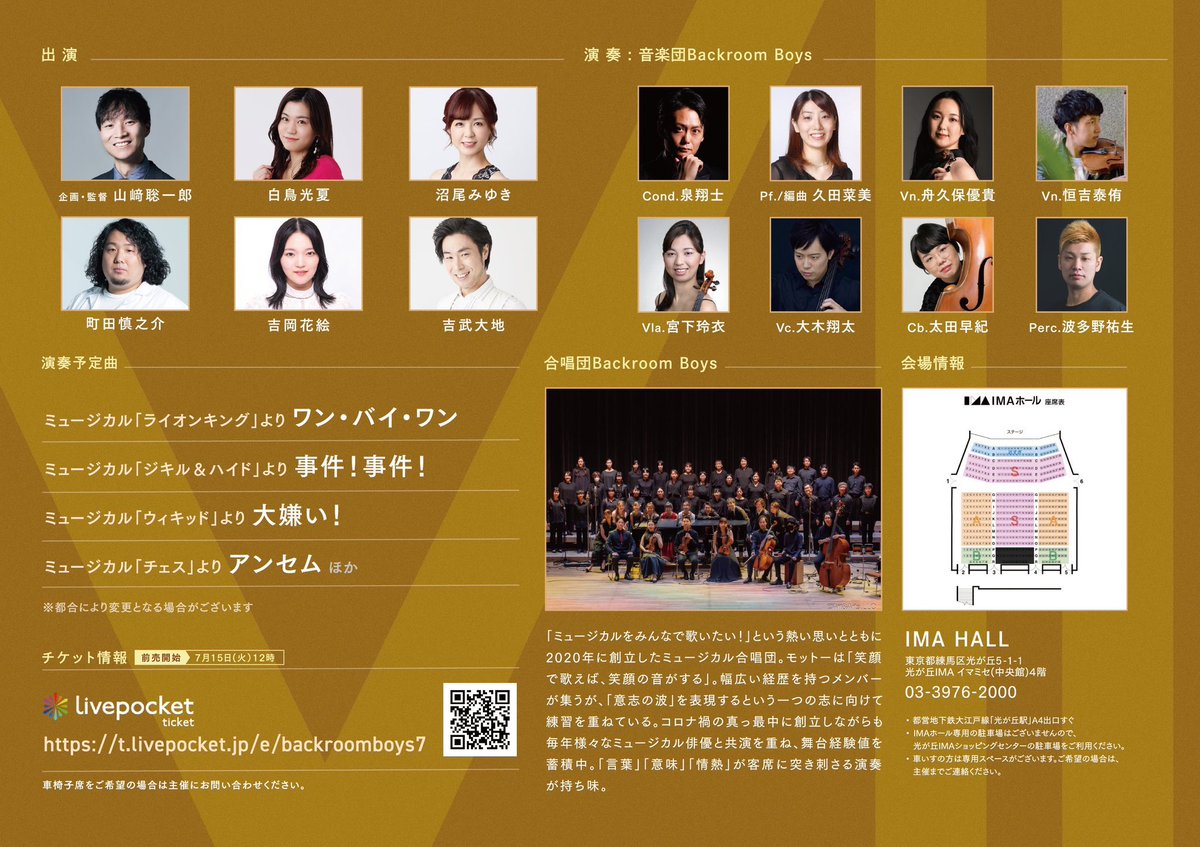 【ついに本日開催！】

みなさん、ついにこの日が来ました✨
『Backroom Boys Ⅶ〜ミュージカルと合唱〜』、いよいよ本日開催です🌈

豪華ソリストと約50名の合唱団が、皆さんの心を震わせる最高のステージをお届けします💐

会場でお会いできるのを楽しみにしています🙌