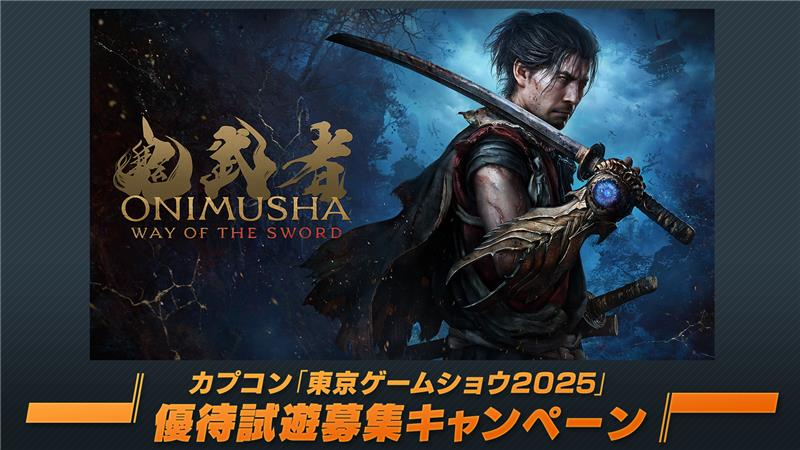 鬼武者」シリーズ公式 on X: 