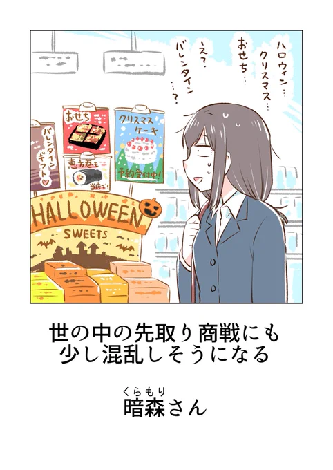 先取り商戦…!! 