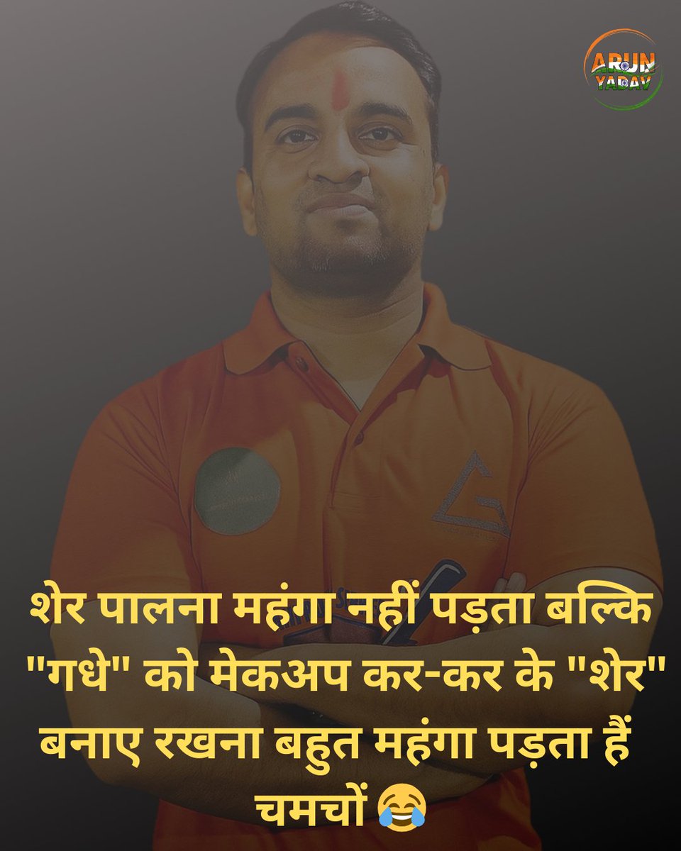 बेचारे... सुबह से शाम तक मेकअप-पट्टी करने में ही लगे रहते हैं। 😂

लेकिन गधा तो गधा ही रहेगा!