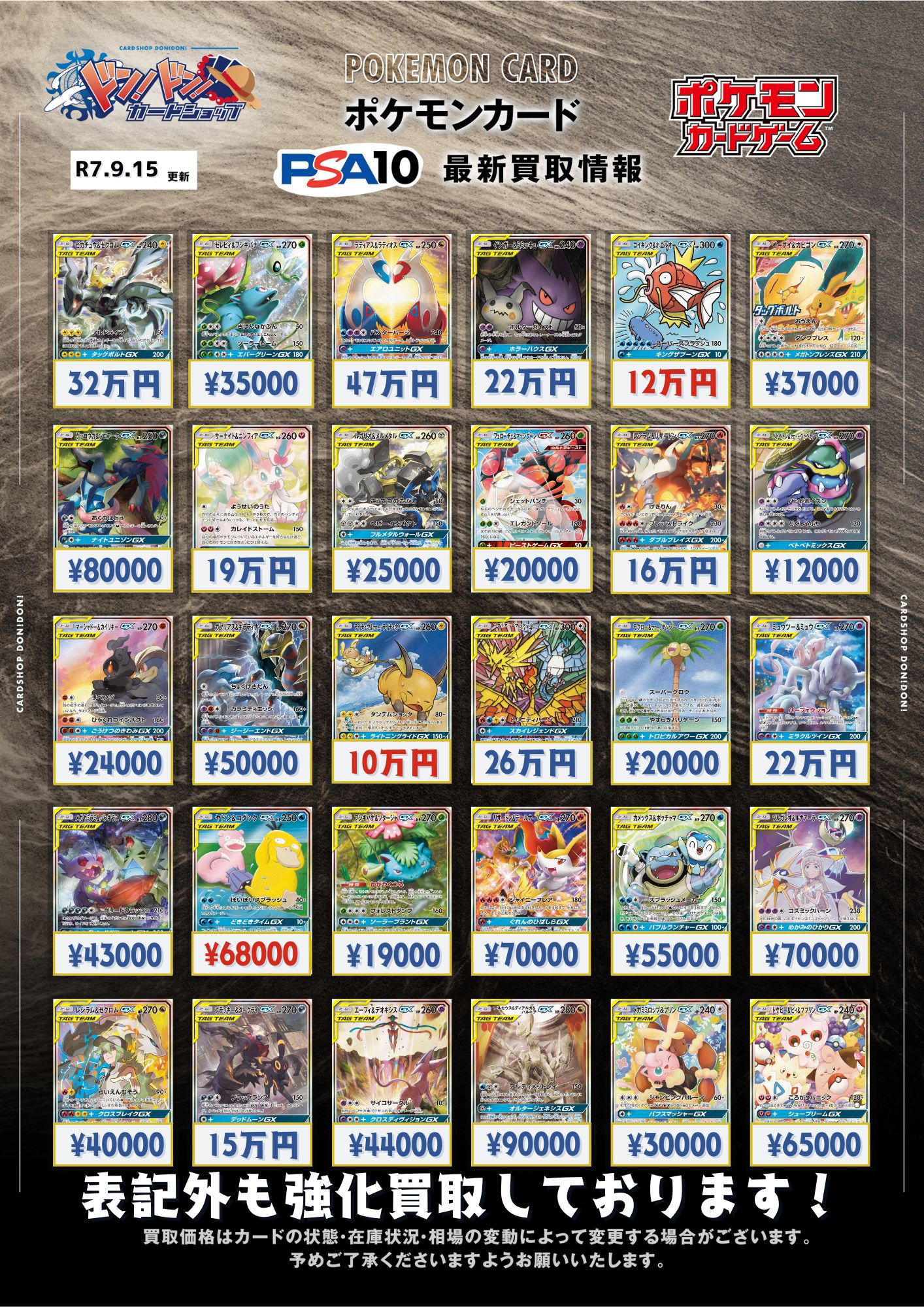 イーブイ＆カビゴンGX ピカチュウ＆ゼクロムGX ラティアス＆ラティオス