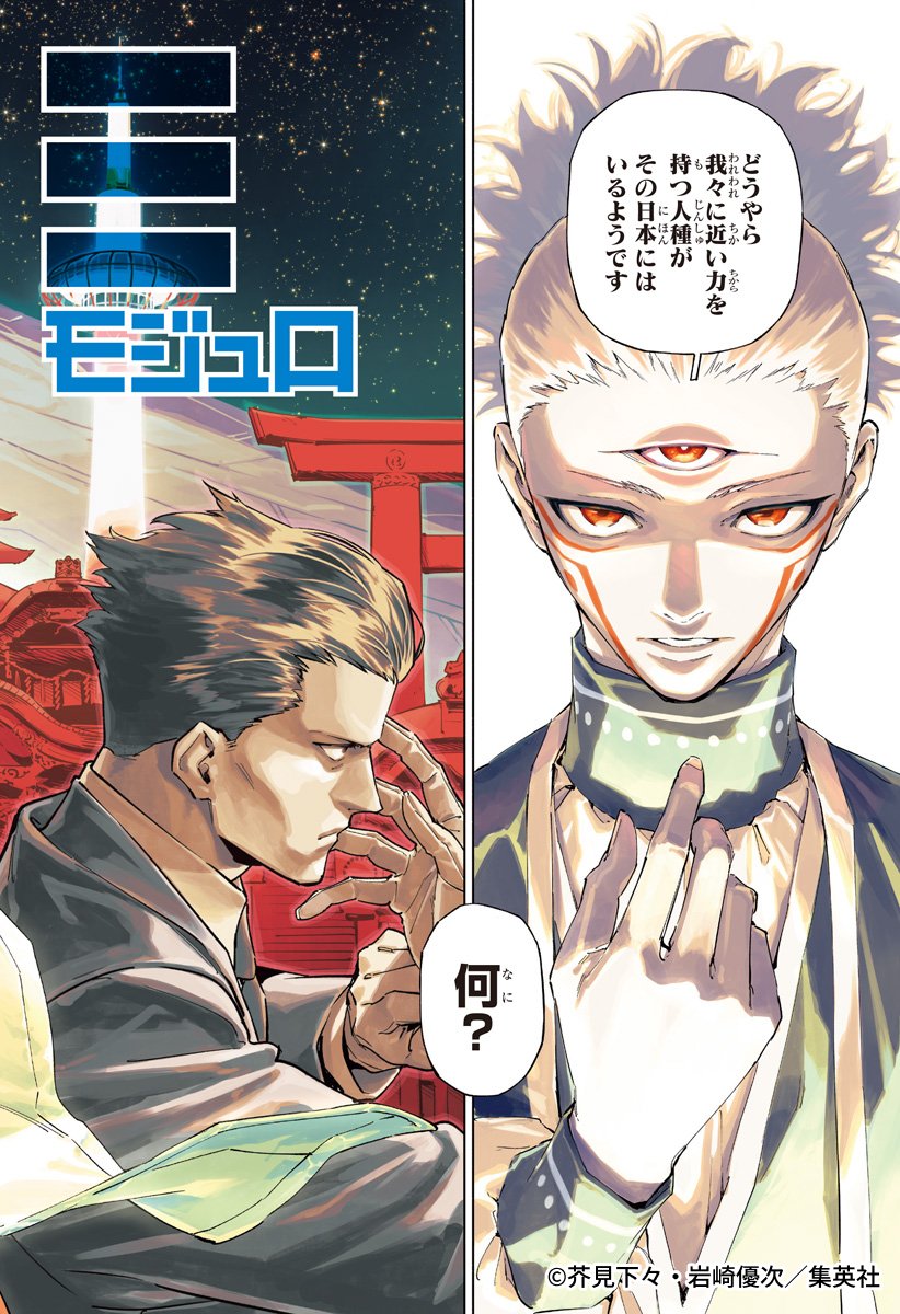 📢‼ 週刊少年ジャンプ新連載 呪術師と宇宙人、未知なる邂逅が引き起こ