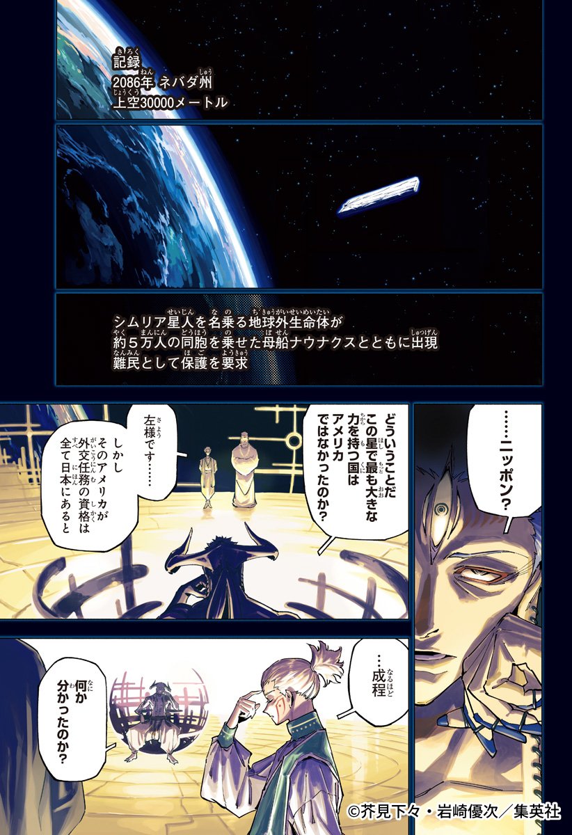 📢#ゼブラックで試し読み‼ 週刊少年ジャンプ新連載 呪術師と宇宙人