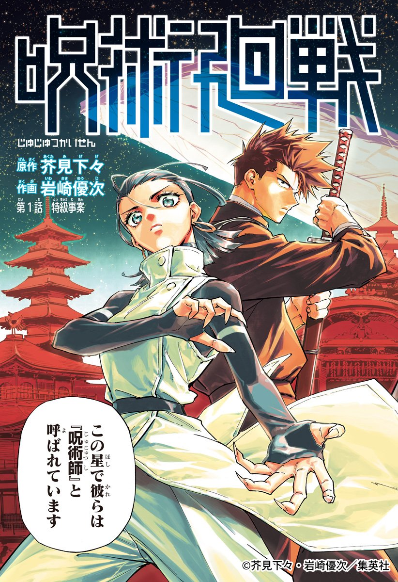 📢#ゼブラックで試し読み‼ 週刊少年ジャンプ新連載 呪術師と宇宙人