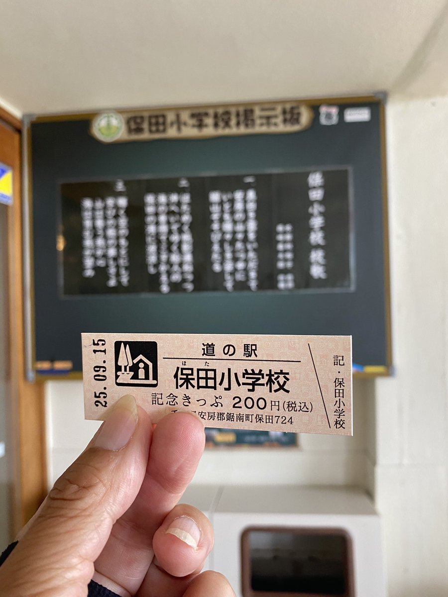 Torabus83's tweet photo. 道の駅きょうなんでお目覚め☀️
早速道の駅記念きっぷを購入して最終目的地の道の駅保田小学校寄って記念きっぷ購入🎫  これで道の駅千葉県全29ヵ所制覇👍  次は埼玉かな🤔

#道の駅
#道の駅記念きっぷ
#道の駅巡礼
#車中泊
#神奈川県制覇
#東京都制覇
#千葉県制覇 https://t.co/Vtm0pIH4MD