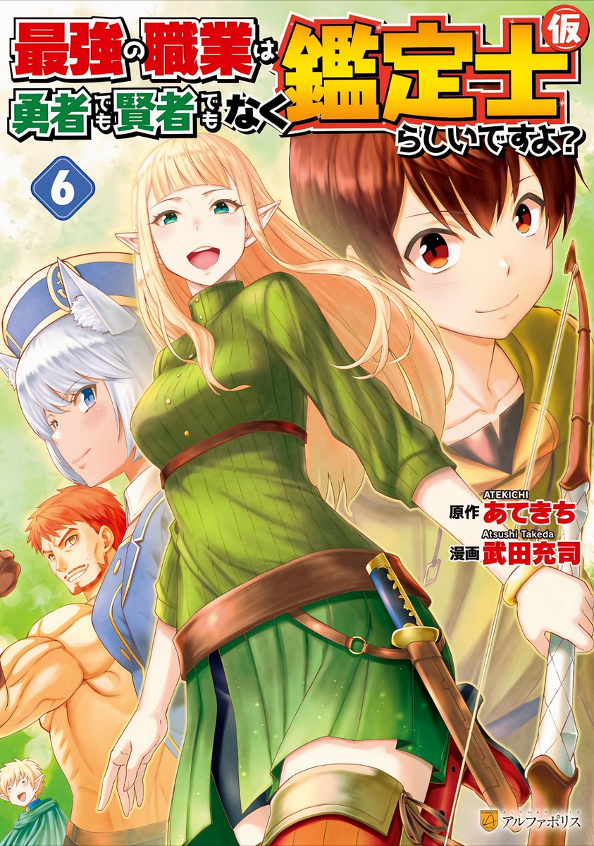 ◤#Kanteishi_anime; #鑑定士 | The Strongest Job is Apparently Not