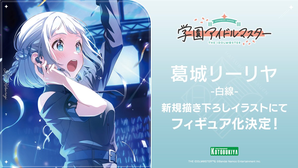 シリーズ第5弾の「葛城リーリヤ-白線-」も鋭意制作進行中です！ こちら