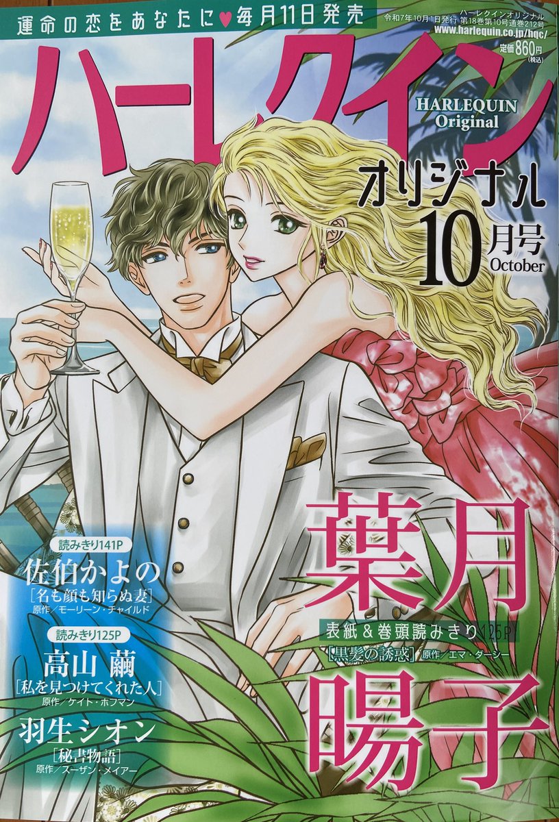 mayu_cocoon18's tweet photo. 《2025/9/11発売！》雑誌ハーレクインオリジナル10月号に「私を見つけてくれた人」が掲載されました！海賊研究者メレディスの前に突如、海賊男が現れた⁉︎300年の時を超えるロマンスはいかに着地するか？ぜひお楽しみいただけたらと思います〜🏴‍☠️
#高山繭
#私を見つけてくれた人
#ハーレクイン https://t.co/vr93M6FXRW