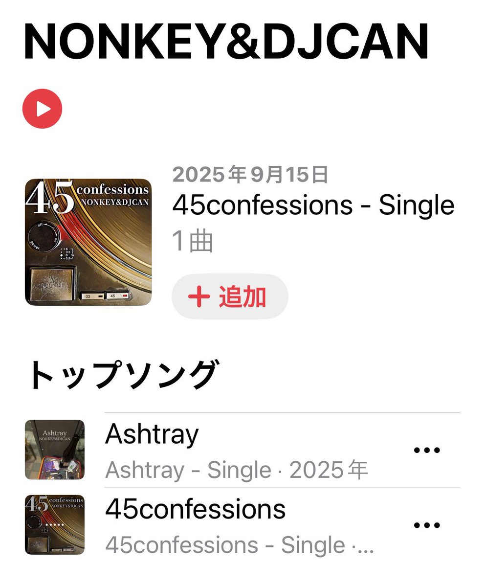 【無事配信開始！】
紆余曲折ありつつCANのお母さんのご協力もあり無事配信開始しました！
2曲同時にリリースしたので聴いてください！

LINK CORE
Ashtray
linkco.re/rf2xNbh9?lang=…

45confessions
linkco.re/yRnGDvbc?lang=…