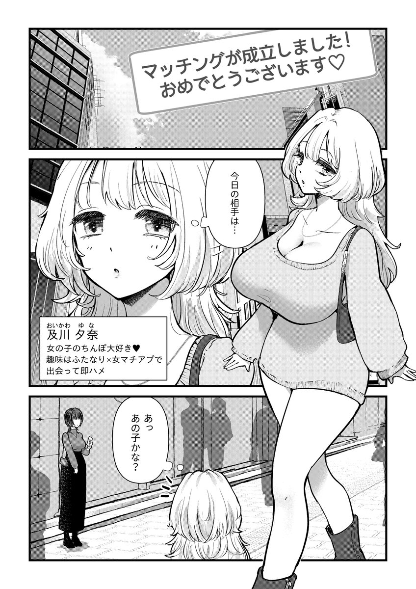 宣伝)
ふた×女マチアプで出会ったふたなり馬ちん娘にハメ倒される話(サンプル①)

販売リンクとサンプル②はリプへ⬇️ 