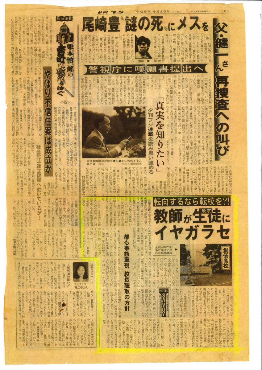 JpSoukahigaisya's tweet photo. 「夕刊フジ」（産経新聞グループ発行の夕刊タブロイド紙）は、平成6年6月25日付の紙面で、創価高校の教師が創価学会を脱会した生徒に嫌がらせを行った「退学強要事件」を報道しました。この事件は、他のメディアでも取り上げられています。 https://t.co/QehA7Jlhxo