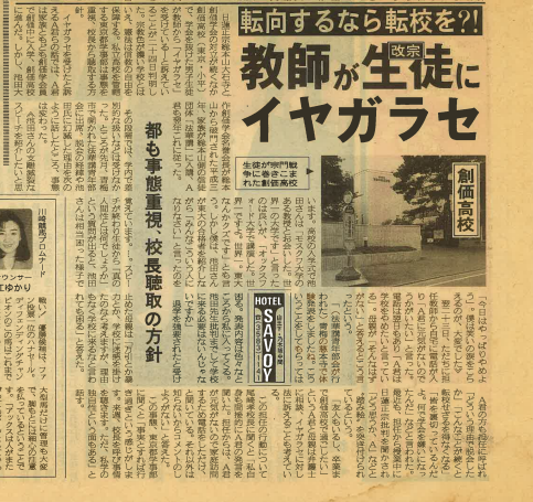 JpSoukahigaisya's tweet photo. 「夕刊フジ」（産経新聞グループ発行の夕刊タブロイド紙）は、平成6年6月25日付の紙面で、創価高校の教師が創価学会を脱会した生徒に嫌がらせを行った「退学強要事件」を報道しました。この事件は、他のメディアでも取り上げられています。 https://t.co/QehA7Jlhxo