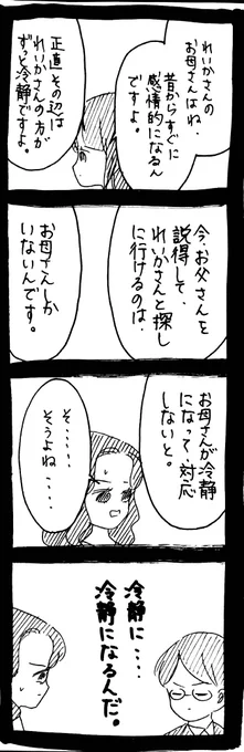 完璧家族の裏の顔408 
