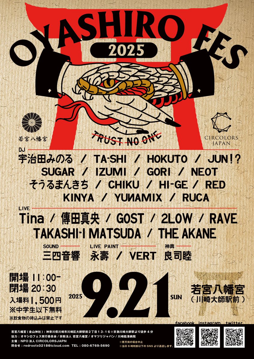 kanayamajinja's tweet photo. 令和7年オヤシロフェス限定御朱印
受付は9月21日(日)9時～19時
直書き500円、紙500円
一人一種につき一枚まで
御朱印帳以外(納経帳やノートなど)には直書き致しません

オヤシロフェス
11時〜20時30分
参拝・御朱印のみの方は16時までは入場料はかかりません
16時以降は入場料1,500円がかかります https://t.co/z5HN9wLbzF