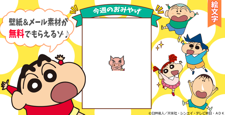 クレヨンしんちゃん【公式】 (@crayon_official): 