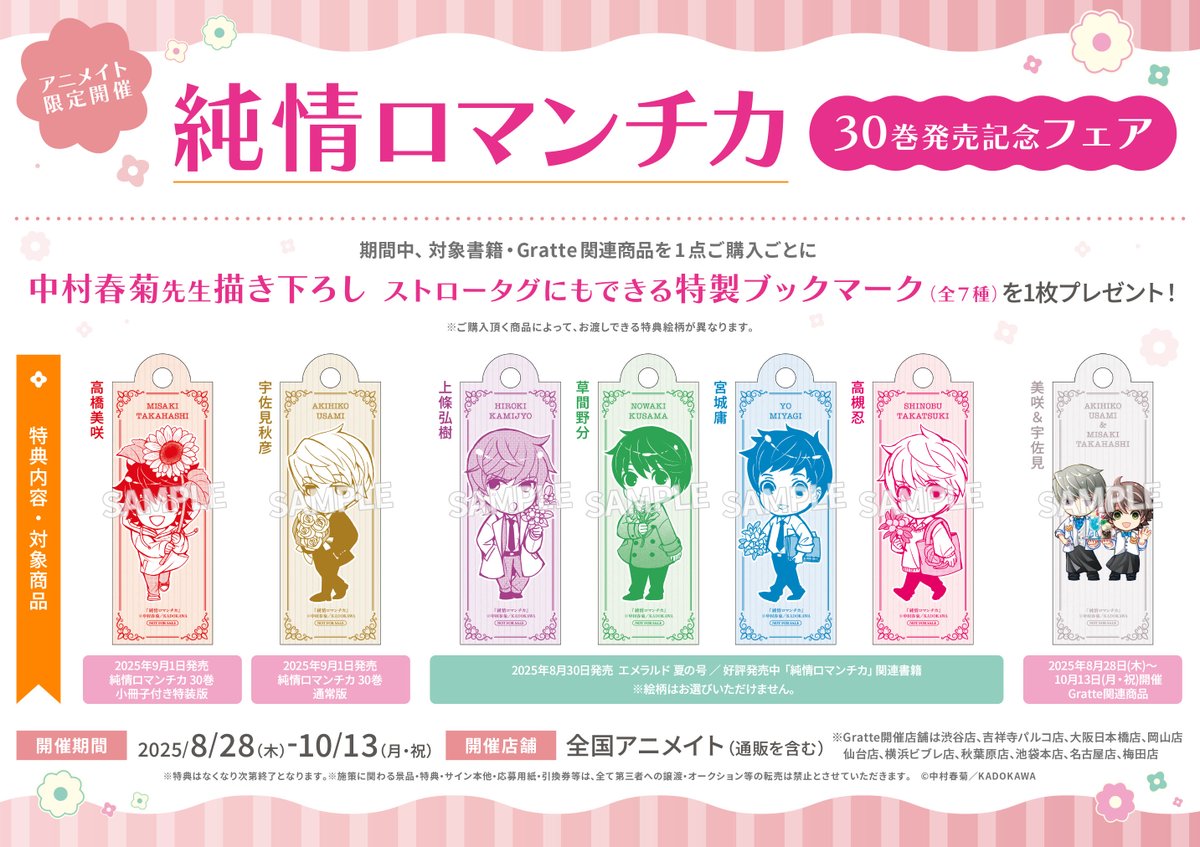 純情ロマンチカ＆世界一初恋☆公式 (@marukawashoten) / Posts / X