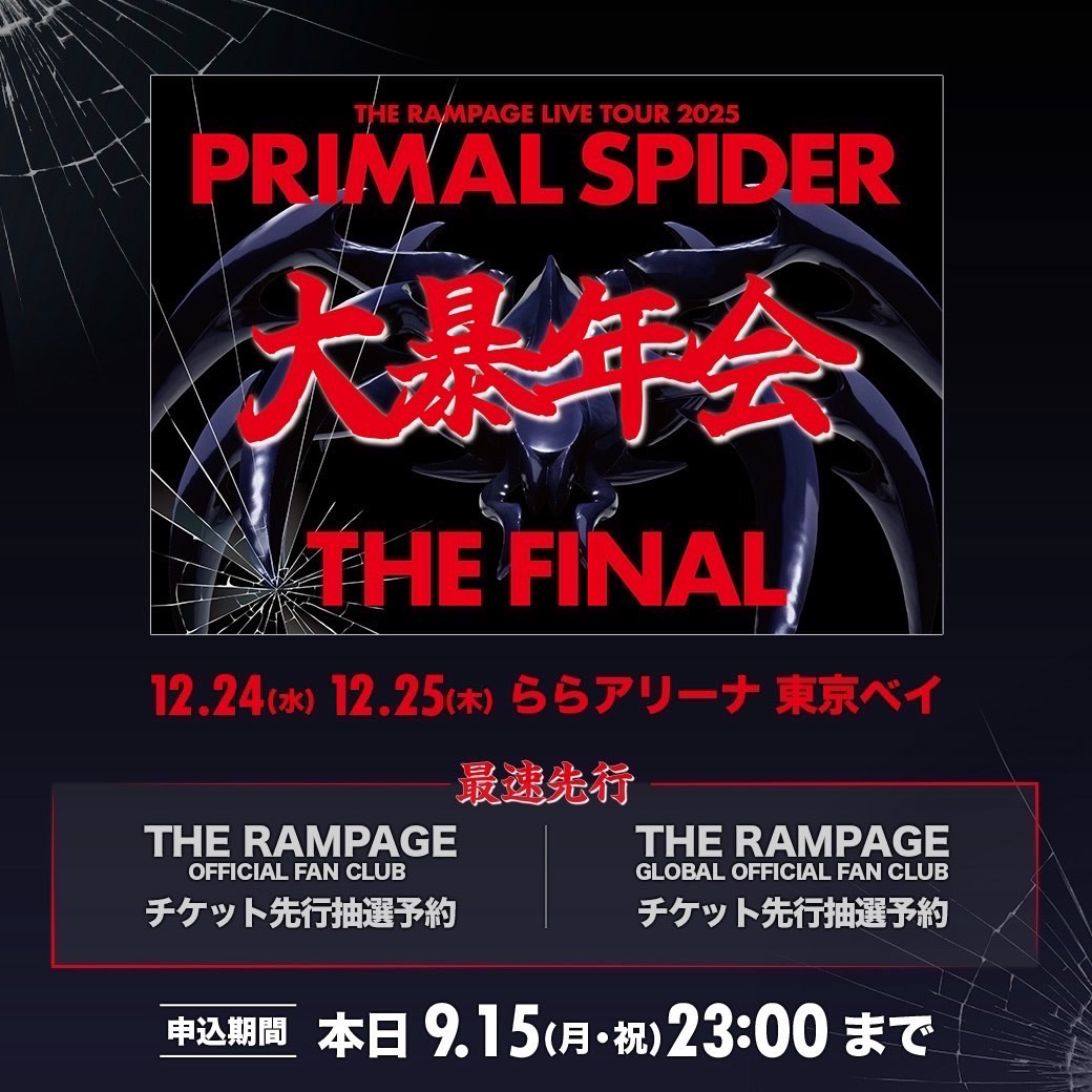 THE RAMPAGE LIVE TOUR 2025 