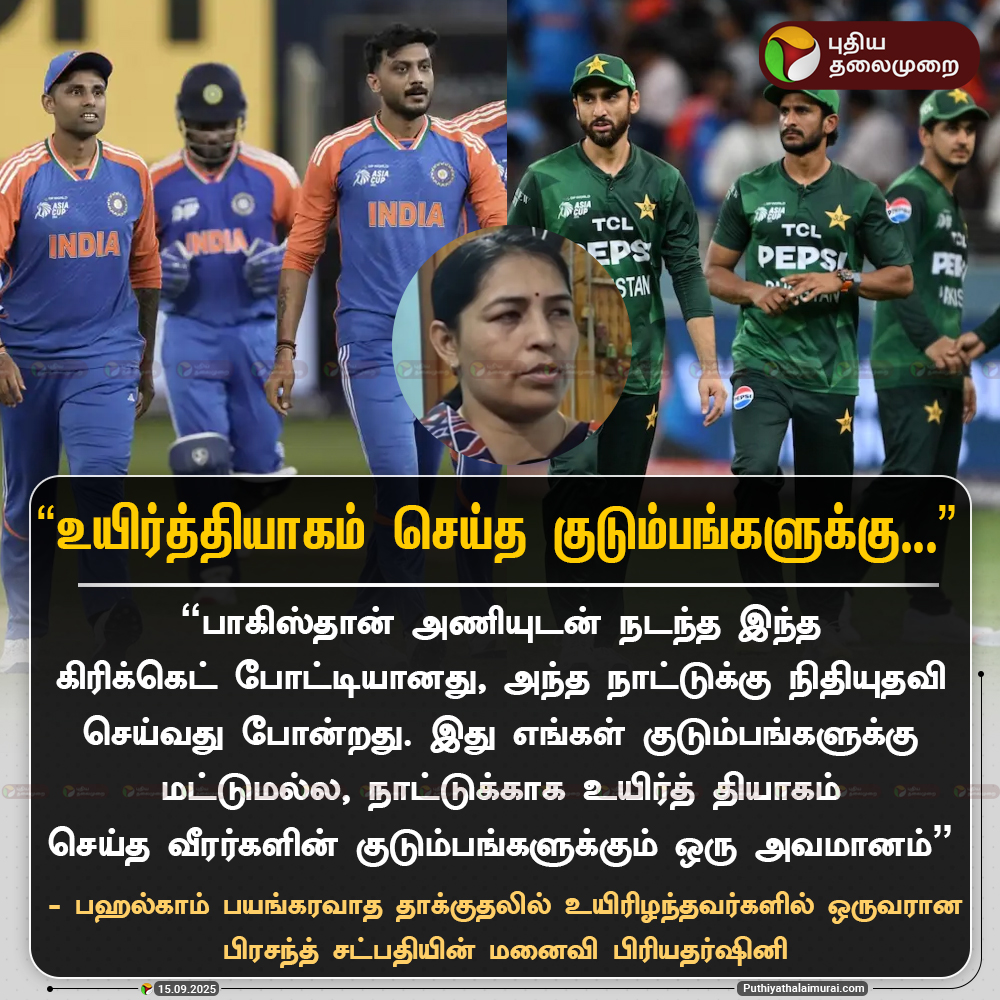 PttvNewsX's tweet image. &quot;உயிர்த்தியாகம் செய்த குடும்பங்களுக்கு...&quot;

#AsiaCup2025 | #INDvPAK | #PahalgamAttack