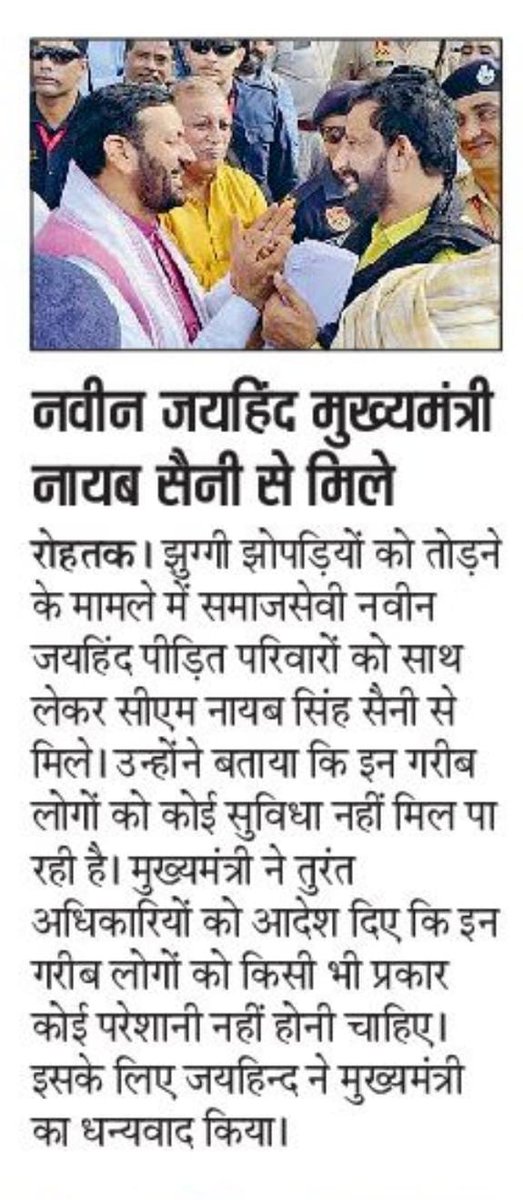 महाराणा प्रताप के वंशज गाड़े - लुहारो को लेकर मुख्यमंत्री <a href="/NayabSainiBJP/">Nayab Saini</a> से मिले <a href="/NaveenJaihind/">नवीन जयहिन्द🇮🇳</a>
#epaper #महाराणा_प्रताप #गाड्डे_लुहार #प्लॉट  #CM #NayabSinghSaini #NaveenJaihind #रोहतक  #जयहिंदसेना #JaiHind