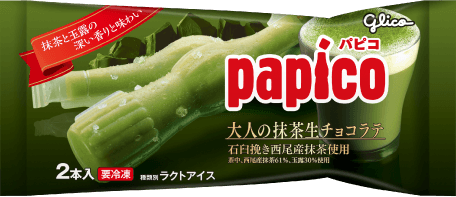 yuka_wasa's tweet photo. パピコっぽい https://t.co/zezylvOny6