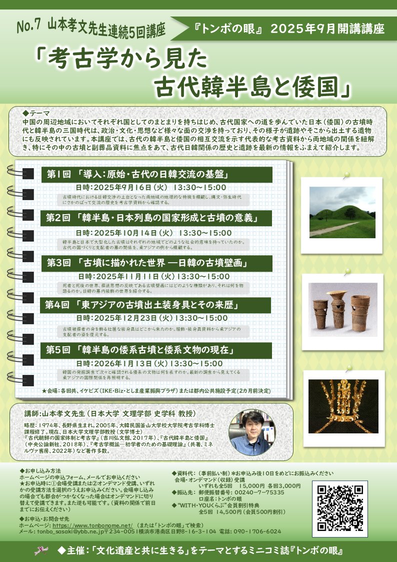 おはようございます！本日13:30から山本孝文先生講座「考古学から見た古代韓半島と倭国」の第１回目を開催します！場所はイケビズ、池袋駅西口より徒歩10分、ご参加のみなさま、お気をつけてお越しください。お待ちしております😀