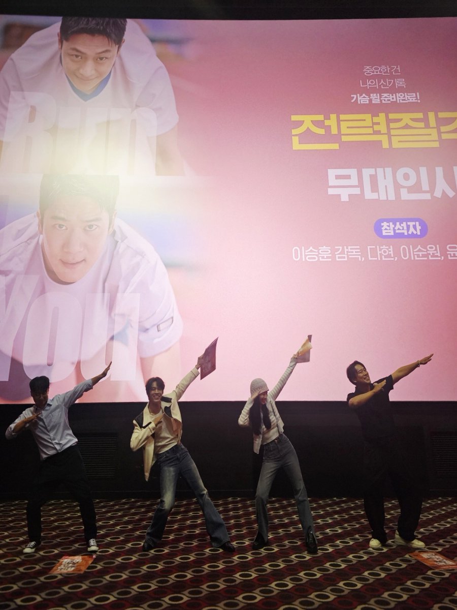 Redice_ent_'s tweet image. 무대인사, 대성황!🏃 ♂️
다현 X 이순원 X 윤서빈 배우와 함께한
웃음·감동·팬서비스 3박자 완벽한 현장✨

여러분의 전력질주는 무엇인가요?
&amp;lt;전력질주&amp;gt; 지금 극장에서 함께 달려주세요!

#전력질주 #절찬상영중
#이승훈감독 #하석진 #이신영 #다현 #이순원 #윤서빈
#러닝드라마 #육상
