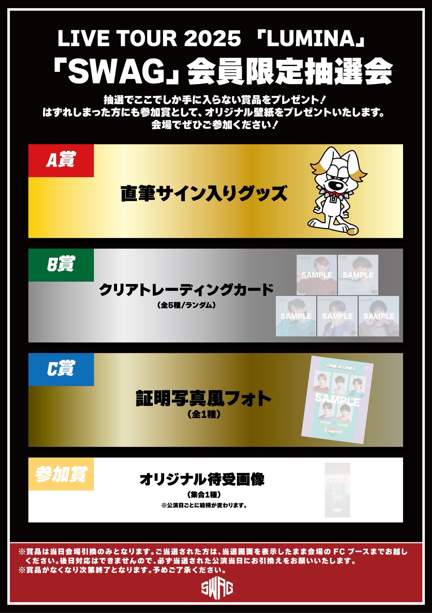 ONE N&#39; ONLY SWAG限定抽選会 A賞 ONE N' ONLY SWAG限定抽選会 A賞 ONE N' ONLYがSWAGと夏