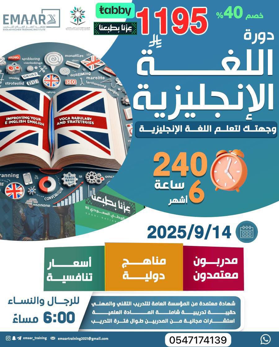 دورة لغة إنجليزية مكثفة – 6 شهور 🇬🇧

📆 البداية: 14 / 9 / 2025
⏳ المدة: 6 أشهر – 240 ساعة تدريبية شاملة

• 🎓 6 شهادات معتمدة من المؤسسة العامة للتدريب التقني والمهني (لكل مستوى شهادة).

للتسجيل: wa.me/966547174139