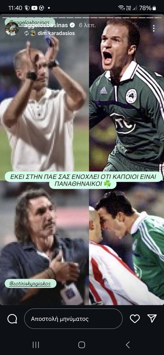 Όταν ο μπασινας ανεβάζει αυτό
Τα λογια είναι περιττά....
#paofc