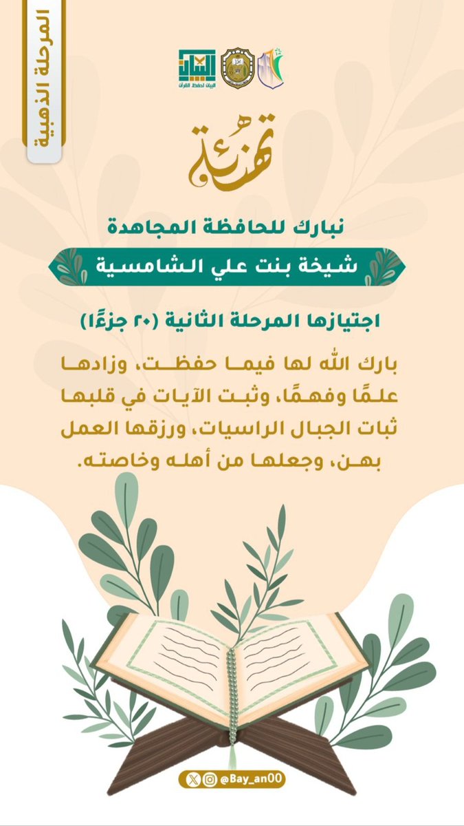 "وبالقرآنِ يحلو كلّ مُرٍّ 
و بالقرآن تبرأُ كلّ علَّة 

وبالقرآن هذي الرُّوح تُكسى 
من الأفراحِ أثوابًا وحُلَّة"🌿💗

روى الله قلبكن من الآيات فيضا ممتدا وأجرى الآيات على لسانكن وثبتكن وأدام عليكن علو الهمة ورزقكن لذة العيش مع الآيات🌧️🔻