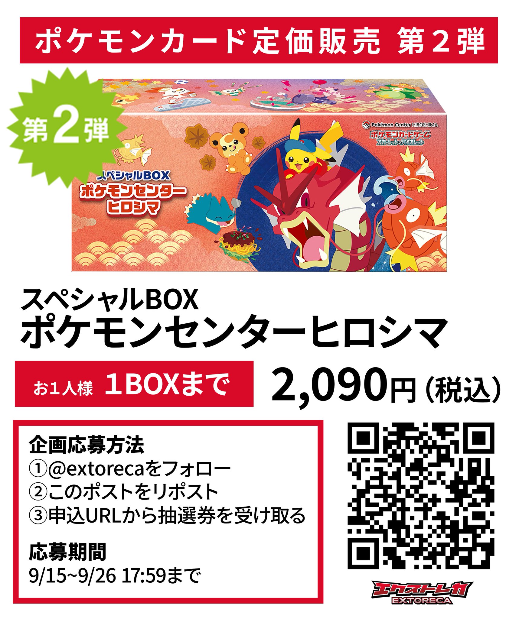 ポケカ　限定　ヒロシマポケモンセンター 抽選販売】ポケモンカードゲーム スカーレット＆バイオレット