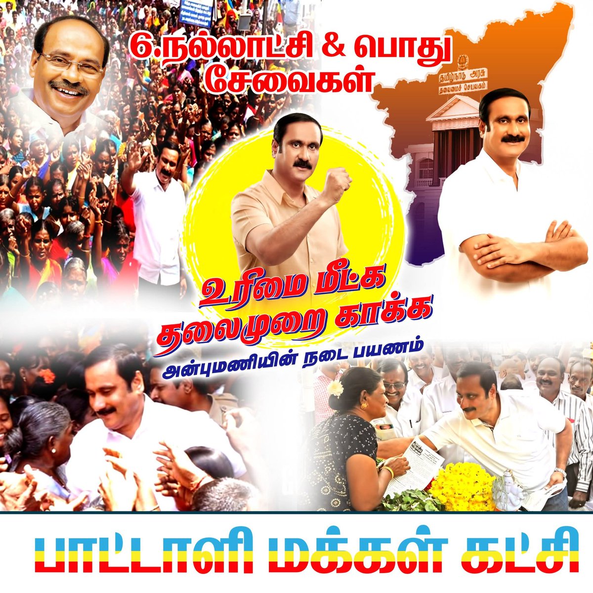 Thiruna82844179's tweet photo. நல்லாட்சி பொது சேவைகளை உருவாக்கிட நமக்கான தலைவர்

#அன்புடன்பாமக
#PMKPresidentAnbumani https://t.co/s1Ex1veJBM
