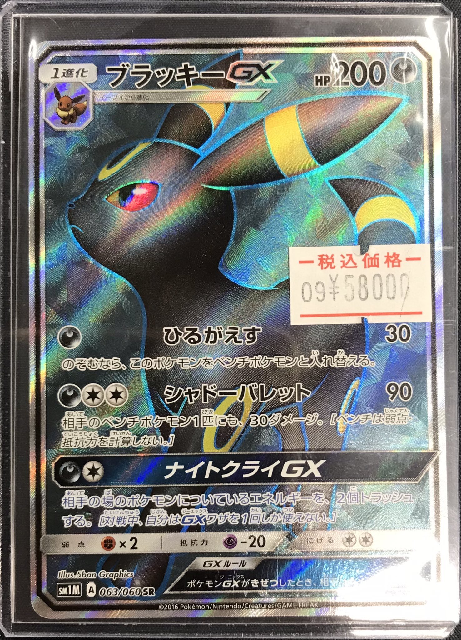 ブラッキーGX 等まとめ売り ブラッキーGX SSR 229/150 SM8b ポケモンカードゲーム ポケカの