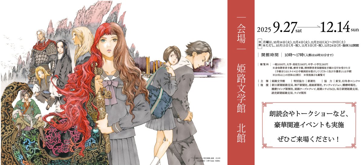 姫路文学館 on X