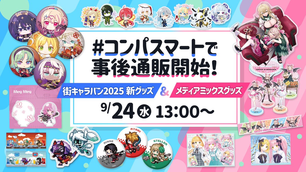 コンパスグッズ まとめ売り コンパス 某グッズまとめ売り - メルカリ