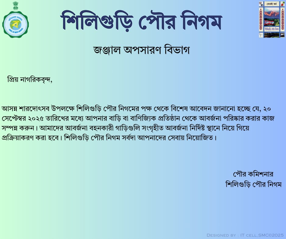 Siliguri Municipal Corporation tweet media