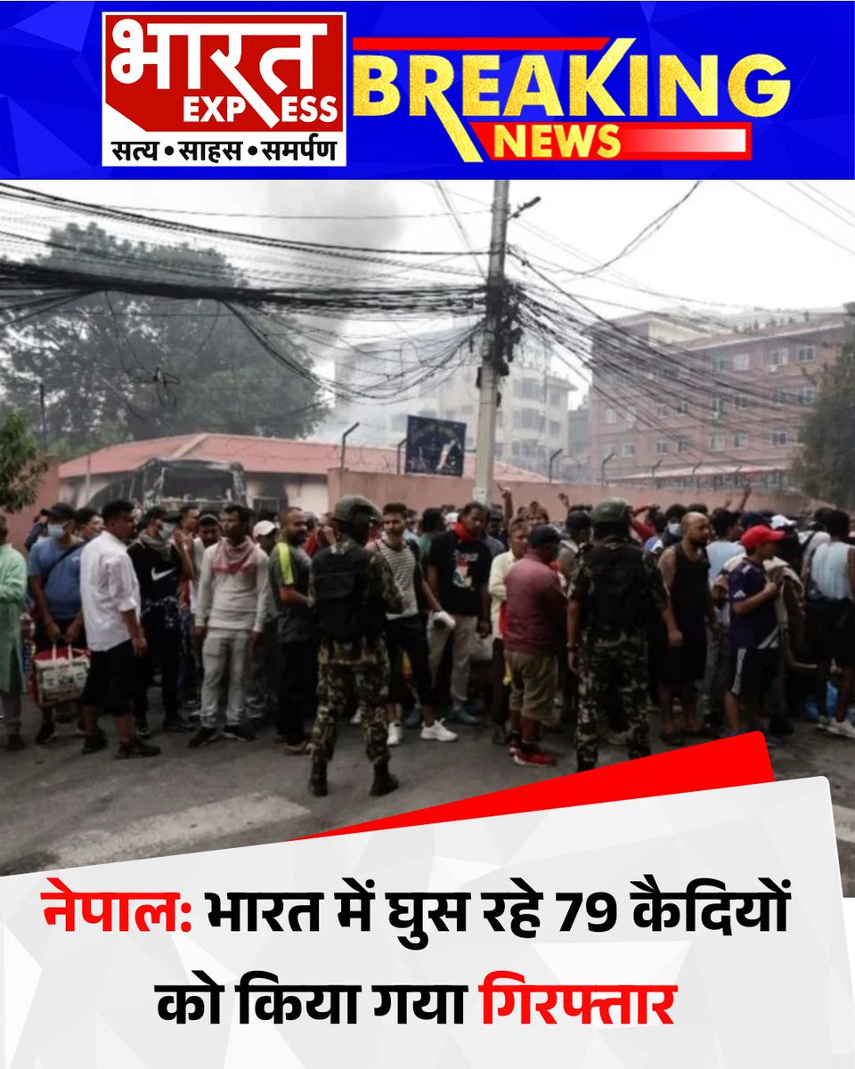 BhaaratExpress's tweet photo. सशस्त्र सीमा बल (SSB) ने भारत-नेपाल सीमा पर कार्रवाई करते हुए नेपाल की अलग-अलग जेलों से फरार हुए 79 कैदियों को सीमा पार करने की कोशिश के दौरान गिरफ्तार कर लिया।
#NepalPrisonEscape #SSBAction #BorderSecurity #IndiaNepalBorder #CrossBorderAttempt #BharatExpress https://t.co/mZSqTCtFv2