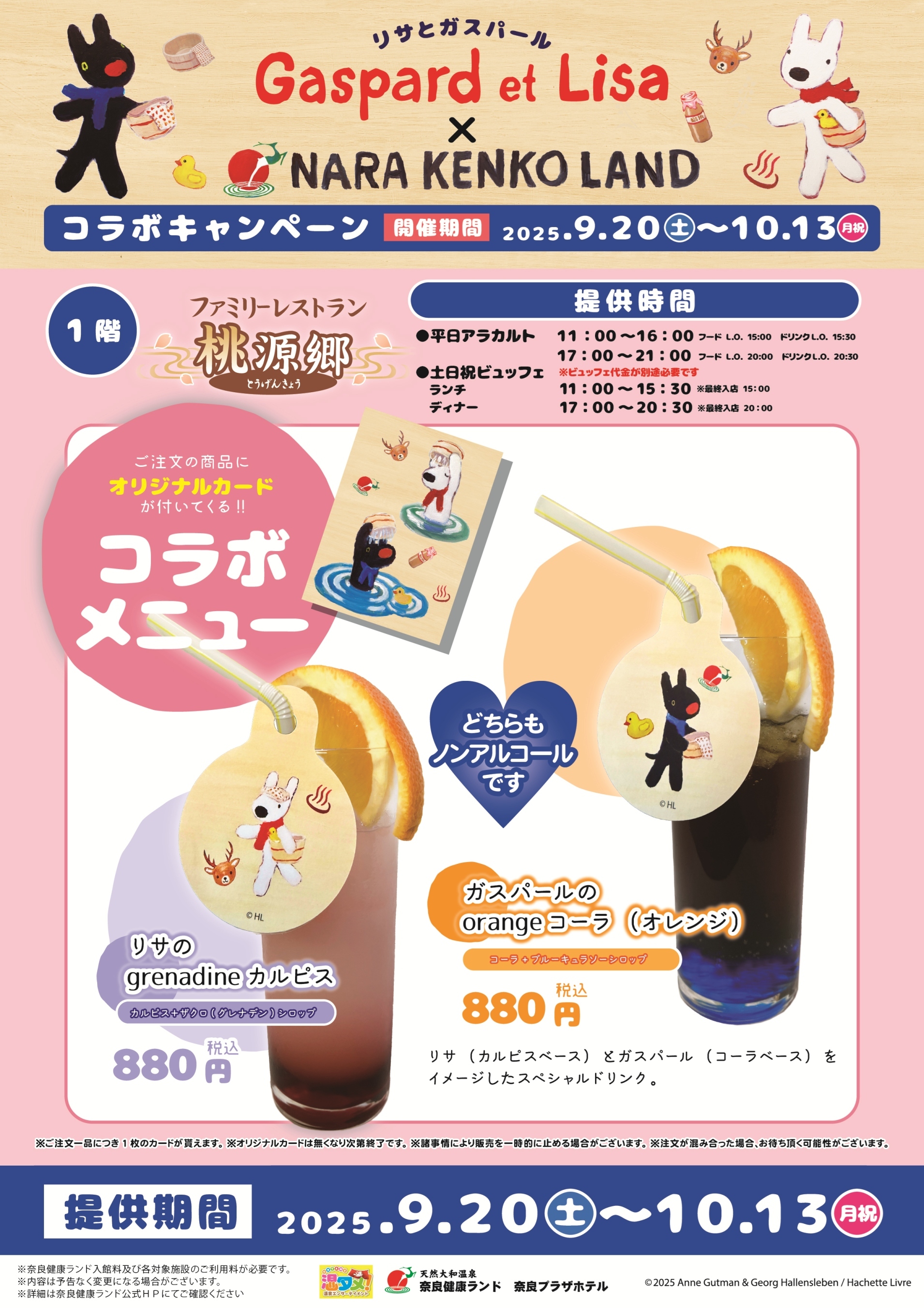 リサとガスパール オフィシャル (@Gaspard_Lisa_JP) / X