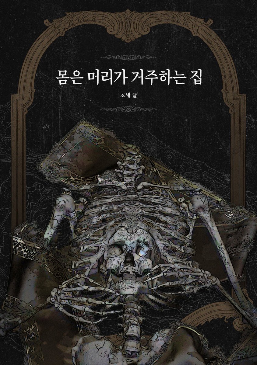 [RT🥰] 안녕하세요, 프롬온2에서 발간했던 <몸은 머리가 거주하는 집>의 인쇄소장본 통판을 진행합니다. 자세한 사항은 링크를 확인해주시면 감사하겠습니다!
폼 응답 기간 : ~9.21(일요일) 23시 59분 
docs.google.com/forms/d/e/1FAI…