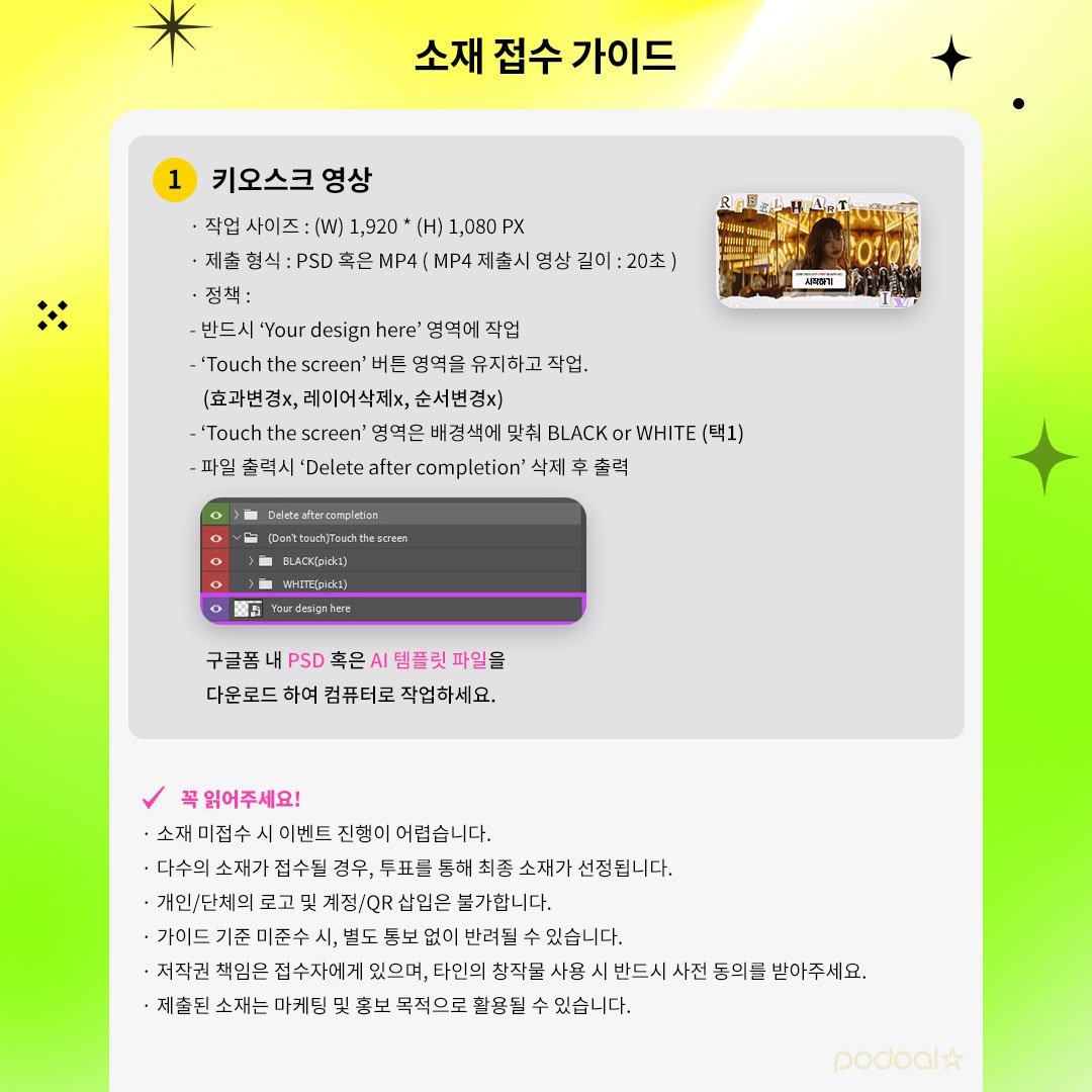 #RT 📢#트레저 9월 컴백혜택💜

포도알 컴백투표 1위 축하합니다🎉

📍전국 문구야 놀자  (260개+ 지점)
【키오스크 광고】디자인 접수 시작❗

📆 접수기간: ~9/18(목) 10AM KST
📩접수폼: forms.gle/MyMdZMwVHJ7kfp…

※ 광고 일정은 추후 안내드리겠습니다.

⚠️디자인이 접수되지 않을 경우 광고