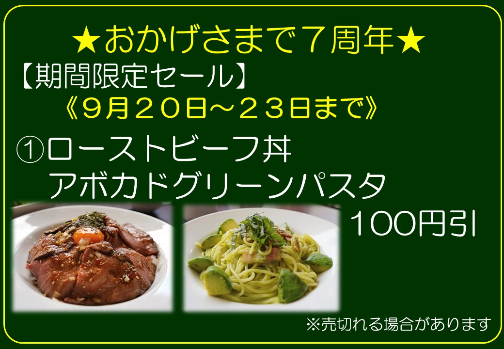 BLOSSOM_gyotoku's tweet image. ★【予告】カフェブロッサム7周年セール★
お陰さまで当店も9月21日で7周年となります。
皆様に支えられてきたことを本当に感謝申し上げます。
そこで今年ももちろん感謝セールを行います!
9/20〜9/23までとなります。
売切れはご容赦下さい。
#行徳 #市川市 #妙典 #カフェブロッサム