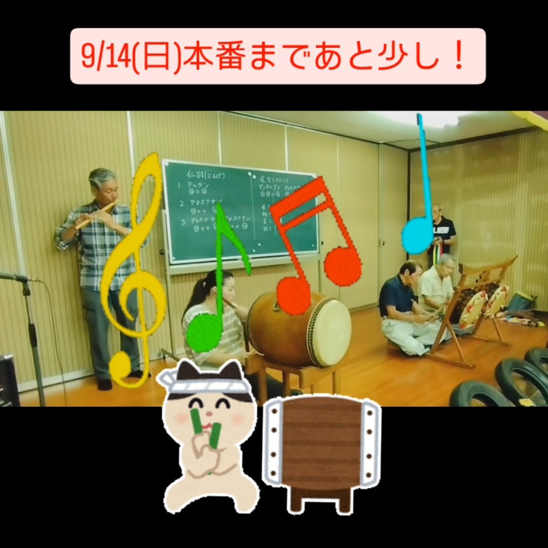 kumaimatsuri884's tweet photo. 9/14(日)の大人の練習です🥁
18日の川鶴ナーシングホームの演奏に向けてラストスパート💪
囃子の太鼓は笛の音を聴いて曲がどんどん変わっていきます🎶

 #鳩山町 
 #鳩山町イベント 
 #祭囃子 
 #祭囃子保存会 https://t.co/BvmAUaa0Ai