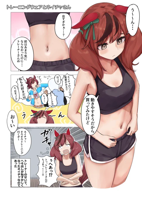 #三連休はフォロワーが増えるらしい
ネイチャのへそ出しには需要しかない。 
