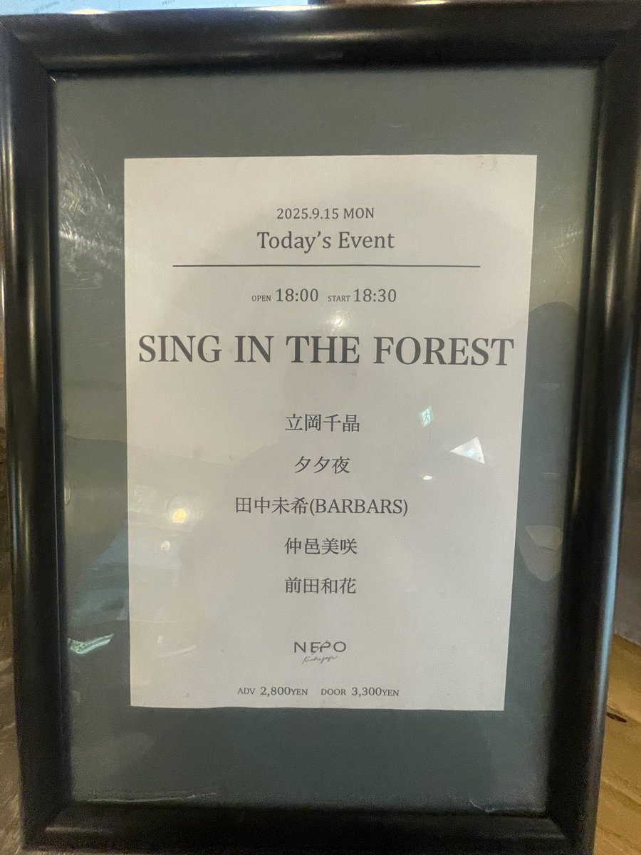 芋煮パーティ♪笑
連休最終日で、遊び足りない方は是非🫡

2025/9/15(月祝)吉祥寺NEPO
「SING IN THE FOREST」
18:00/18:30 前売🎫¥2,800