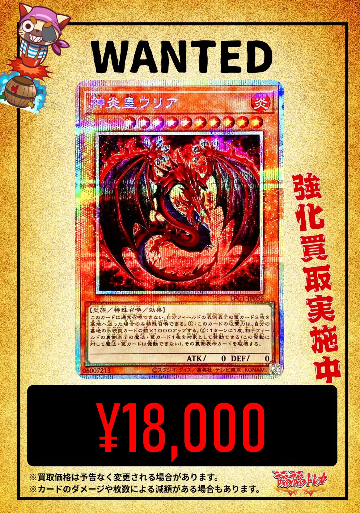 神炎皇ウリア　原作絵　シークレット　シク　遊戯王　オシリスレッド 神炎皇ウリア プリシク】(LPG1-JP056) LIMITED PACK GX オシリスレッド