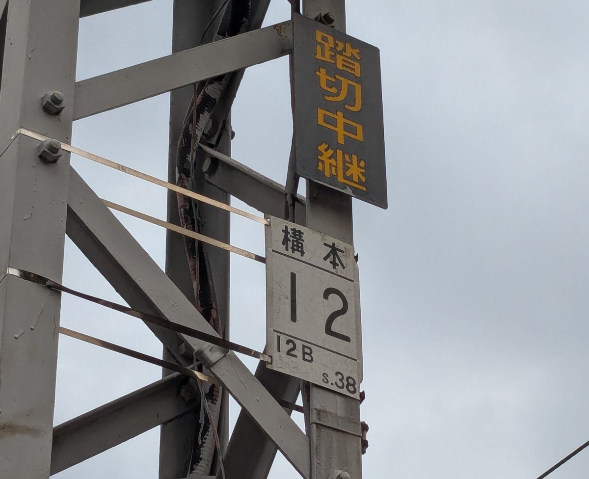 「藤沢駅構内に生えてる鉄架線柱群。新幹線出来る前のやつ #架線柱の話がしたい」|しーさいどのイラスト